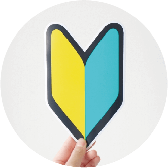 安全教育など充実！